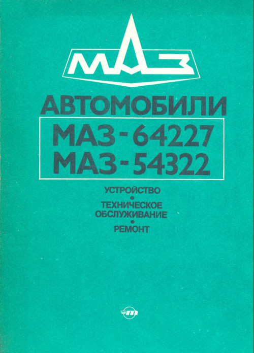 ✔️ Ремонт грузовых автомобилей МАЗ (MAZ) | Грузовой автосервис